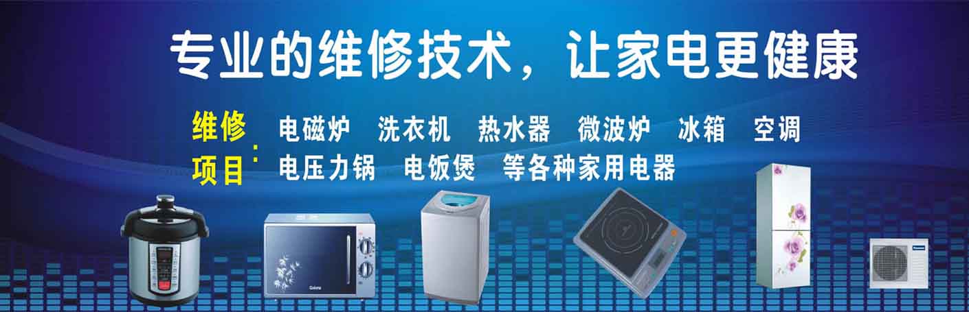 西山白马家电维修上门服务